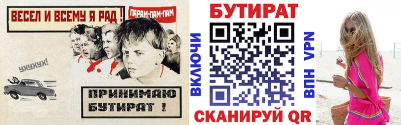 БУТИРАТ 99%  Псков 