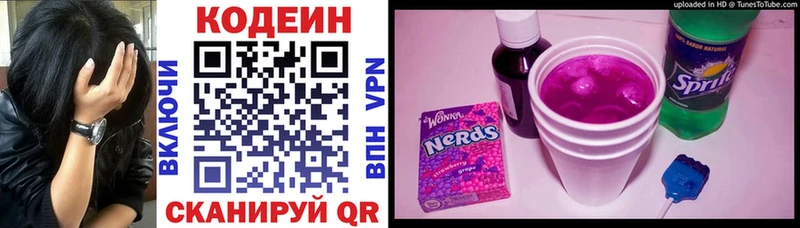 Codein напиток Lean (лин)  где найти   Псков 